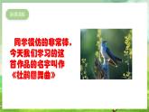 人教版音乐二年级下册第三单元《杜鹃圆舞曲》课件+教案+素材