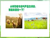 人教版音乐二年级下册第三单元《老牛和小羊》课件+教案+素材