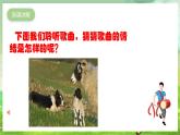 人教版音乐二年级下册第三单元《老牛和小羊》课件+教案+素材