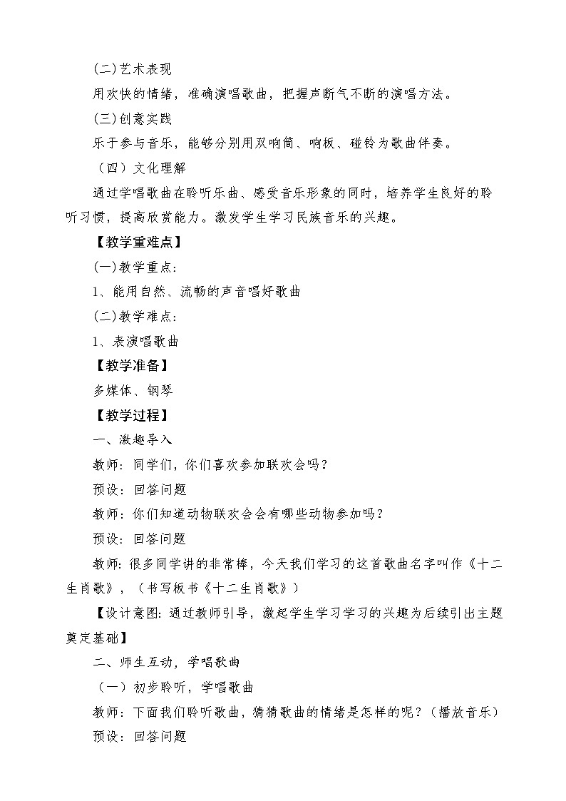 人教版音乐二年级下册第三单元《动物联欢会》教案第2页
