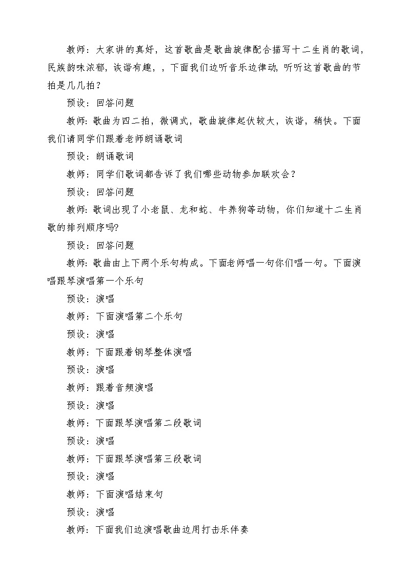 人教版音乐二年级下册第三单元《动物联欢会》教案第3页