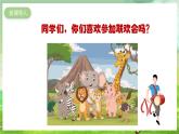 人教版音乐二年级下册第三单元《动物联欢会》课件+教案+素材