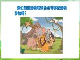人教版音乐二年级下册第三单元《动物联欢会》课件+教案+素材