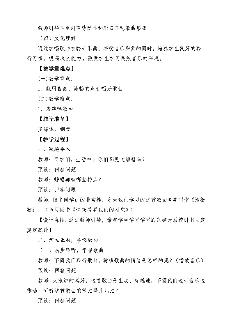 人教版音乐二年级下册第三单元《螃蟹哥》教案第2页