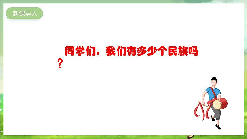 人教版音乐二年级下册第四单元《阿西里西》课件第2页