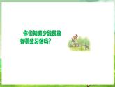 人教版音乐二年级下册第四单元《阿西里西》课件+教案+素材
