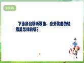 人教版音乐二年级下册第四单元《阿西里西》课件+教案+素材