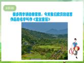 人教版音樂二年級下冊第四單元《宜蘭童謠》課件+教案+素材