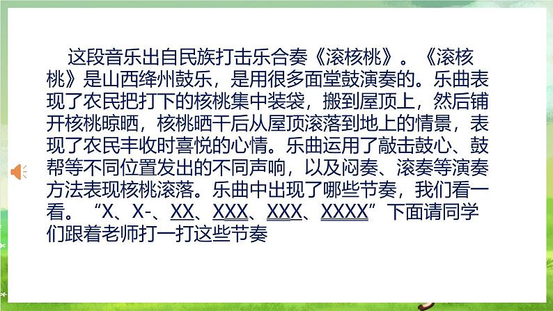 人教版音乐二年级下册第四单元《滚核桃》课件第6页