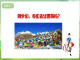 人教版音乐二年级下册第四单元《我的家在日喀则》课件+教案+素材