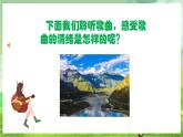 人教版音乐二年级下册第四单元《我的家在日喀则》课件+教案+素材