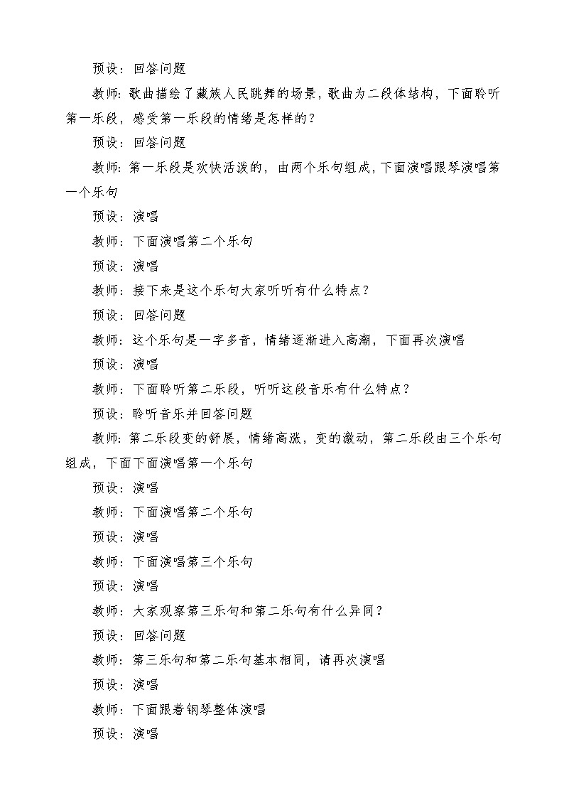 人教版音乐二年级下册第四单元《我家在日喀则》教案第3页