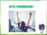 人教版音乐二年级下册第五单元《每天》课件+教案+素材