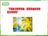 人教版音乐二年级下册第五单元《每天》课件+教案+素材
