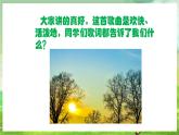 人教版音乐二年级下册第五单元《每天》课件+教案+素材