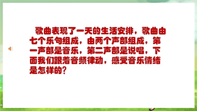 人教版音乐二年级下册第五单元《每天》课件第6页