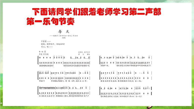 人教版音乐二年级下册第五单元《每天》课件第7页