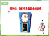 人教版音乐二年级下册第五单元《调皮的小闹钟》课件+教案+素材