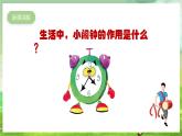 人教版音乐二年级下册第五单元《调皮的小闹钟》课件+教案+素材