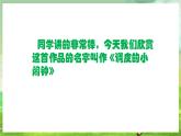 人教版音乐二年级下册第五单元《调皮的小闹钟》课件+教案+素材