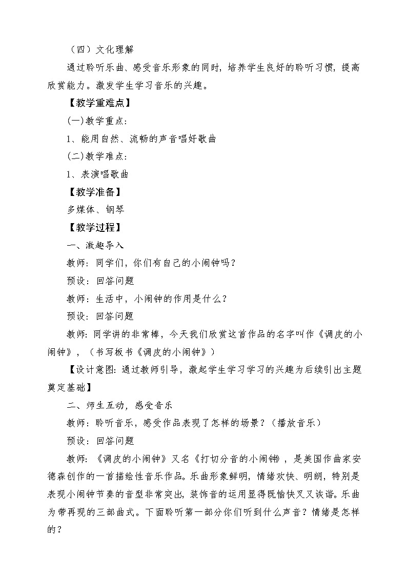 人教版音乐二年级下册第五单元《调皮的小闹钟》教案第2页