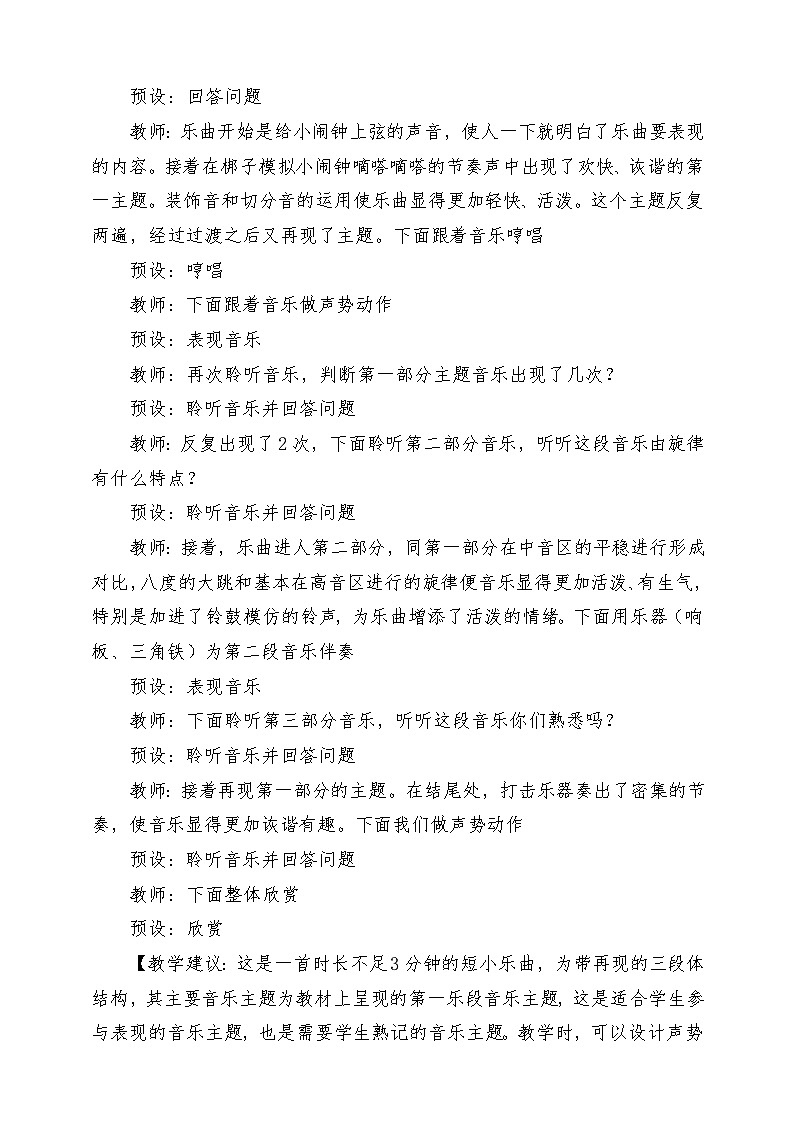 人教版音乐二年级下册第五单元《调皮的小闹钟》教案第3页