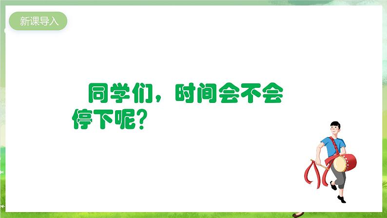 人教版音乐二年级下册第五单元《时间像小马车》课件第2页