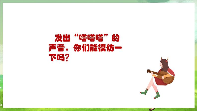 人教版音乐二年级下册第五单元《时间像小马车》课件第6页