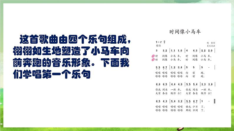 人教版音乐二年级下册第五单元《时间像小马车》课件第8页