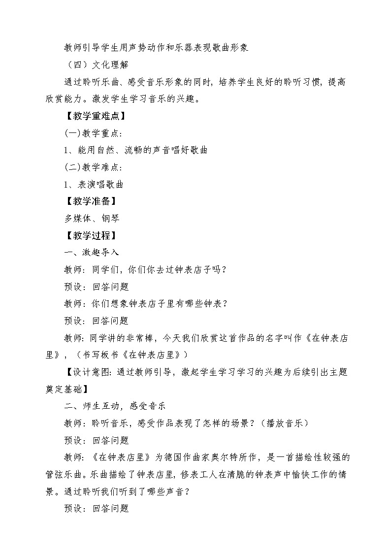 人教版音乐二年级下册第五单元《在钟表店里》教案第2页