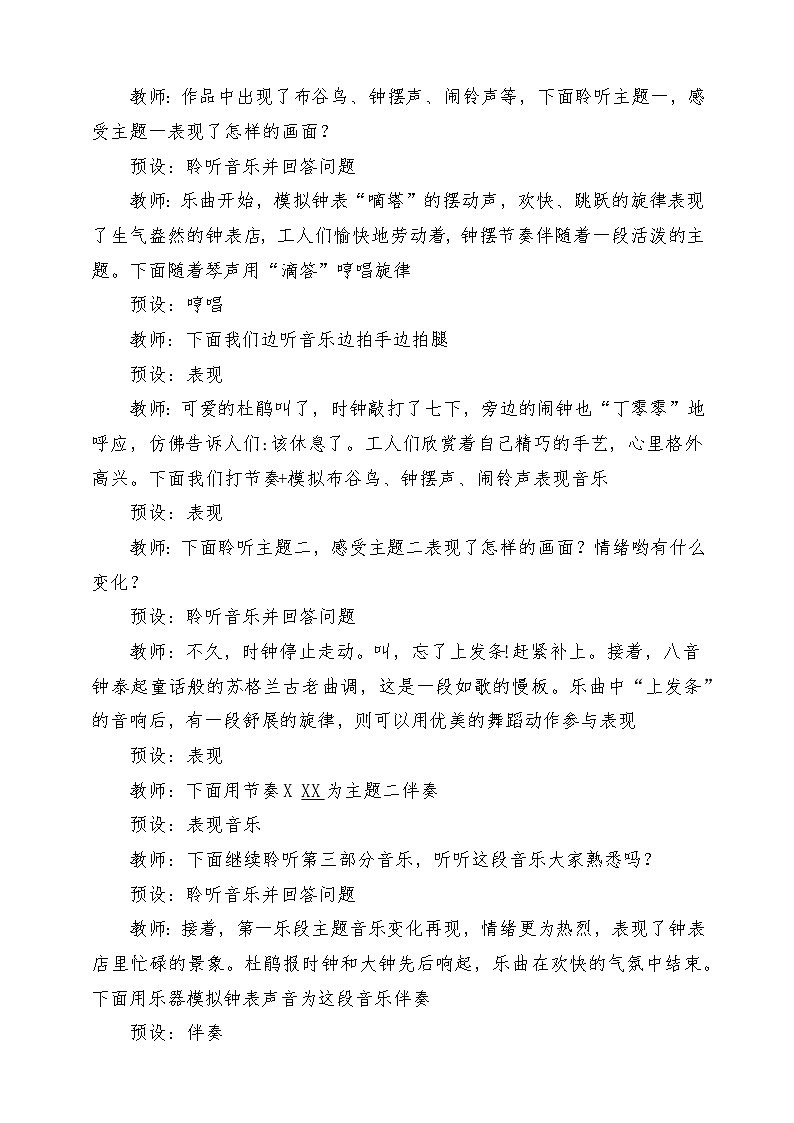 人教版音乐二年级下册第五单元《在钟表店里》教案第3页