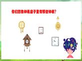 人教版音乐二年级下册第五单元《在钟表店里》课件+教案+素材