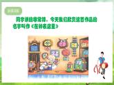 人教版音乐二年级下册第五单元《在钟表店里》课件+教案+素材