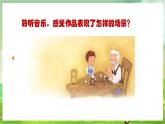 人教版音乐二年级下册第五单元《在钟表店里》课件+教案+素材