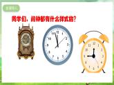 人教版音乐二年级下册第五单元《大钟和小钟》课件+教案+素材