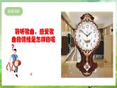 人教版音乐二年级下册第五单元《大钟和小钟》课件+教案+素材