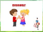 人教版音乐二年级下册第六单元《打花巴掌》课件+教案+素材