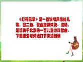 人教版音乐二年级下册第六单元《打花巴掌》课件+教案+素材