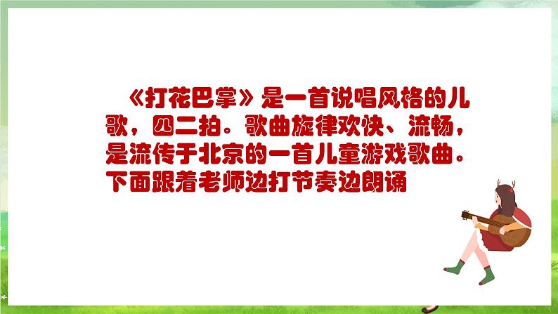 人教版音乐二年级下册第六单元《打花巴掌》课件第5页