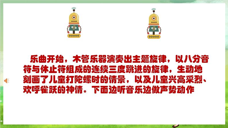 人教版音乐二年级下册第六单元《陀螺》课件第7页