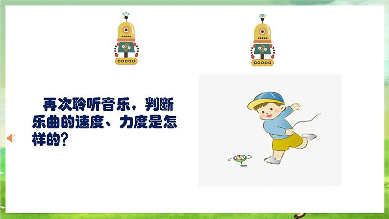 人教版音乐二年级下册第六单元《陀螺》课件第8页