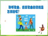 人教版音乐二年级下册第六单元《幸福拍手歌》课件+教案+素材