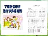 人教版音乐二年级下册第六单元《幸福拍手歌》课件+教案+素材