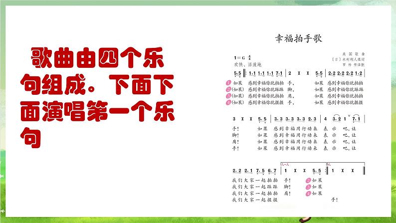 人教版音乐二年级下册第六单元《幸福拍手歌》课件第6页