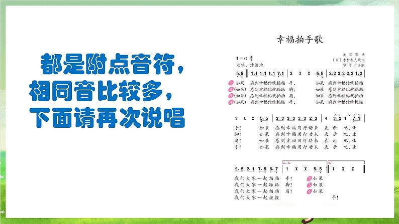 人教版音乐二年级下册第六单元《幸福拍手歌》课件第8页