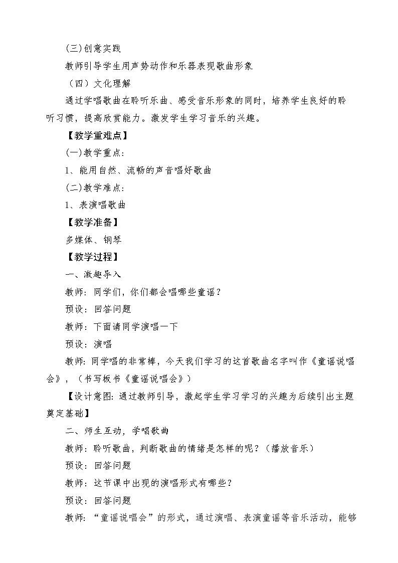 人教版音乐二年级下册第六单元《童谣说唱会》教案第2页