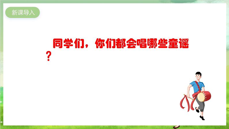 人教版音乐二年级下册第六单元《童谣说唱会》课件第2页