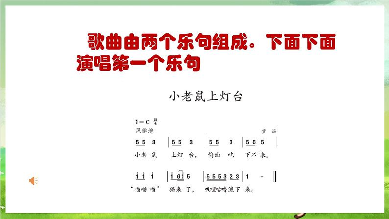 人教版音乐二年级下册第六单元《童谣说唱会》课件第7页