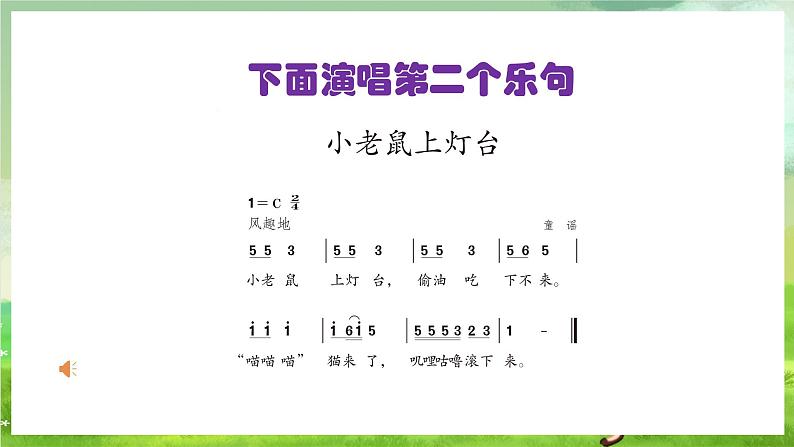 人教版音乐二年级下册第六单元《童谣说唱会》课件第8页