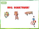 人教版音乐二年级下册第六单元《玩具交响曲》课件+教案+素材